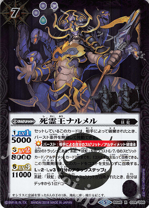【傷】 R 死霊王ナルメル | 販売 | [BS46]神煌臨編 第3章 神々の運命 | バトルスピリッツ