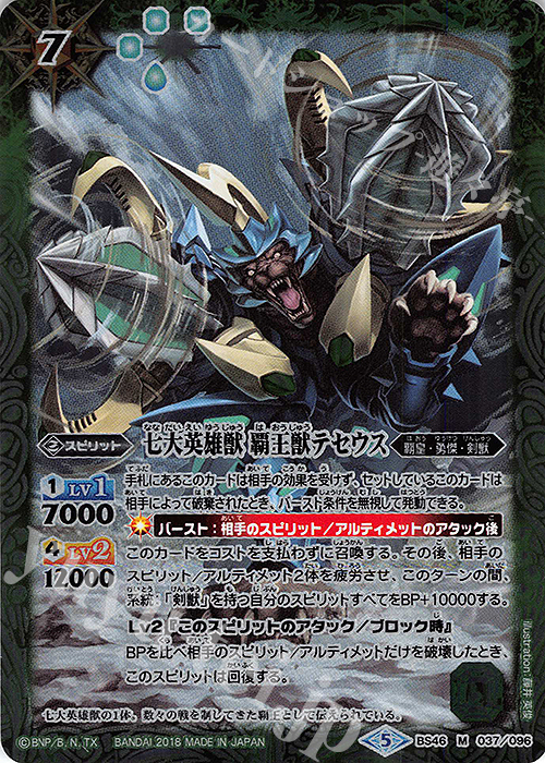 【傷】 M 七大英雄獣 覇王獣テセウス | 販売 | [BS46]神煌臨編 第3章 神々の運命 | バトルスピリッツ