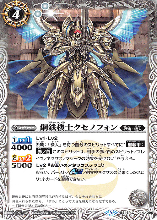 C 鋼鉄機士クセノフォン | 販売 | [BS46]神煌臨編 第3章 神々の運命 | バトルスピリッツ