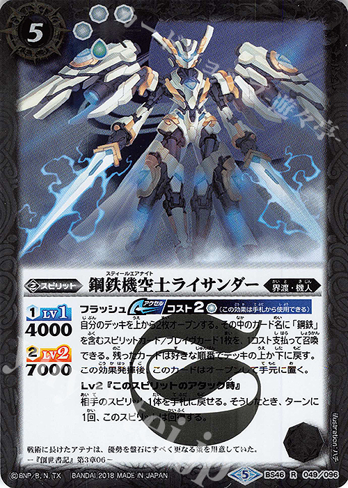 R 鋼鉄機空士ライサンダー | 販売 | [BS46]神煌臨編 第3章 神々の運命 | バトルスピリッツ