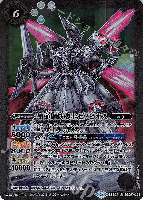 M 筆頭鋼鉄機士ゼノビオス | 販売 | [BS46]神煌臨編 第3章 神々の運命 | バトルスピリッツ