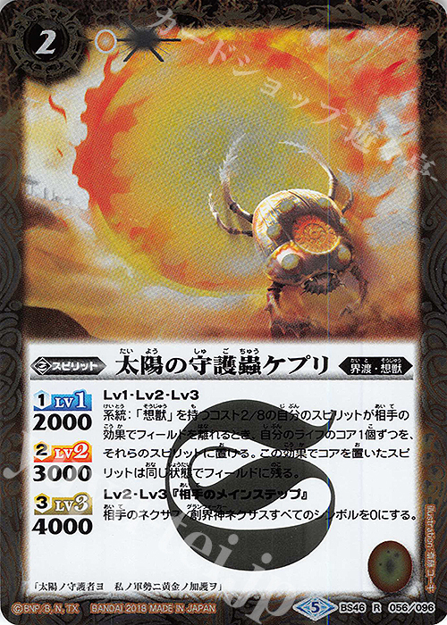 R 太陽の守護蟲ケプリ | 販売 | [BS46]神煌臨編 第3章 神々の運命 | バトルスピリッツ