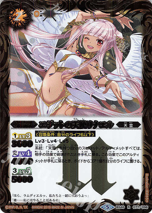 R エジットの天使リナエル | 買取 | [BS46]神煌臨編 第3章 神々の運命 | バトルスピリッツ
