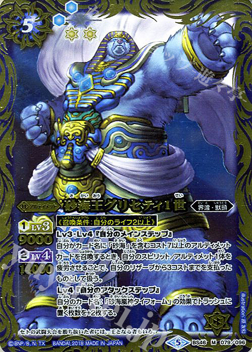 【傷】 M 砂海王グリセティ1世 | 販売 | [BS46]神煌臨編 第3章 神々の運命 | バトルスピリッツ