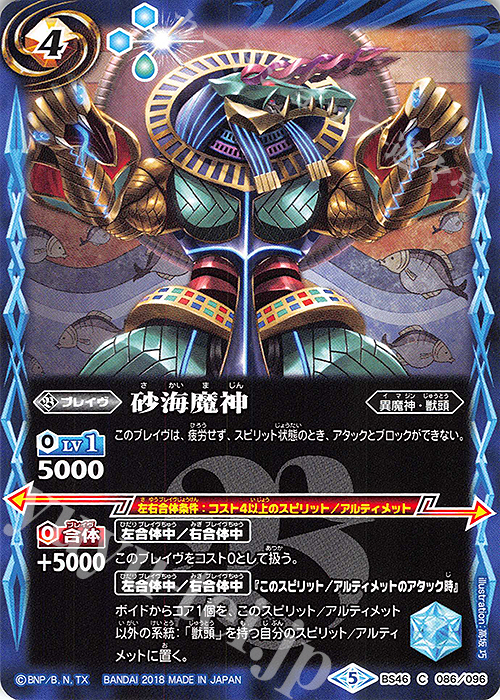 【傷】 C 砂海魔神 | 販売 | [BS46]神煌臨編 第3章 神々の運命 | バトルスピリッツ
