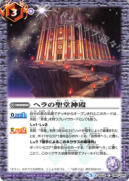 C ヘラの聖堂神殿 | 買取 | [BS46]神煌臨編 第3章 神々の運命 | バトルスピリッツ
