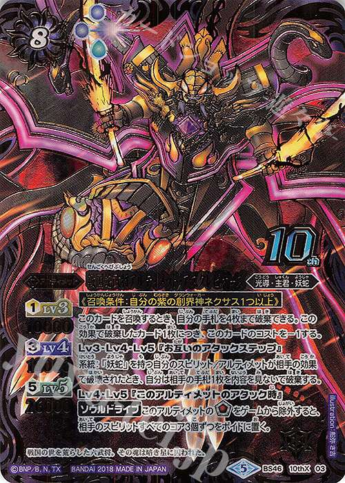 【傷】 10thX 戦国蛇武将アルティメット・アスクレピオーズ | 販売 | [BS46]神煌臨編 第3章 神々の運命 | バトルスピリッツ