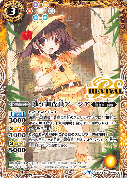 C 歌う調査員アーシア | 販売 | [BS46]神煌臨編 第3章 神々の運命 | バトルスピリッツ