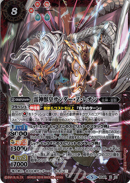 【傷】 X 雷神獣皇サンダー・Z・レオン | 販売 | [BS46]神煌臨編 第3章 神々の運命 | バトルスピリッツ