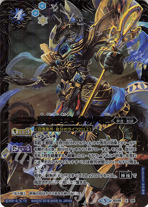 【傷】 X 砂海帝王セトナック3世 | 販売 | [BS46]神煌臨編 第3章 神々の運命 | バトルスピリッツ