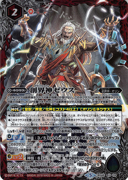 X 創界神ゼウス | 販売 | [BS46]神煌臨編 第3章 神々の運命 | バトルスピリッツ
