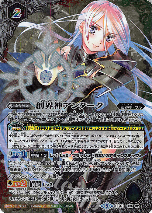 XX 創界神アンターク | 買取 | [BS46]神煌臨編 第3章 神々の運命 | バトルスピリッツ