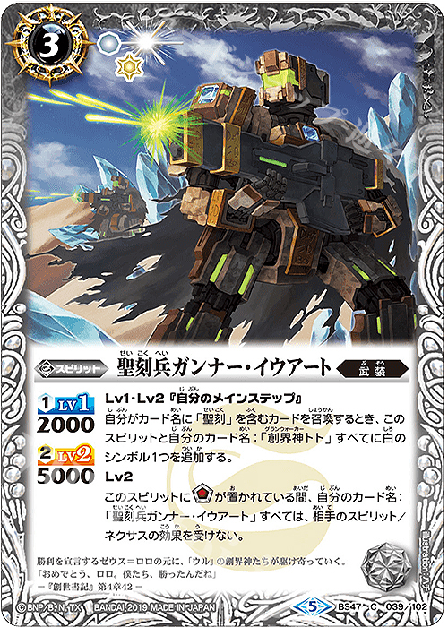 C 聖刻兵ガンナー・イウアート | 販売 | [BS47]神煌臨編 第4章 神の帰還 | バトルスピリッツ