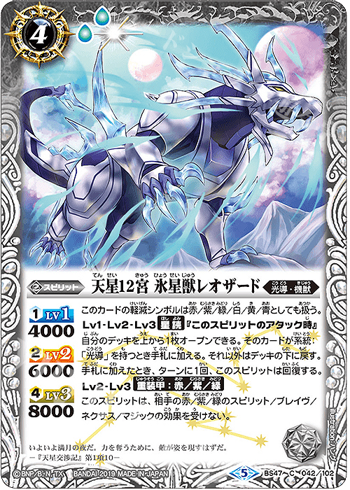 【傷】 C 天星12宮 氷星獣レオザード | 販売 | [BS47]神煌臨編 第4章 神の帰還 | バトルスピリッツ