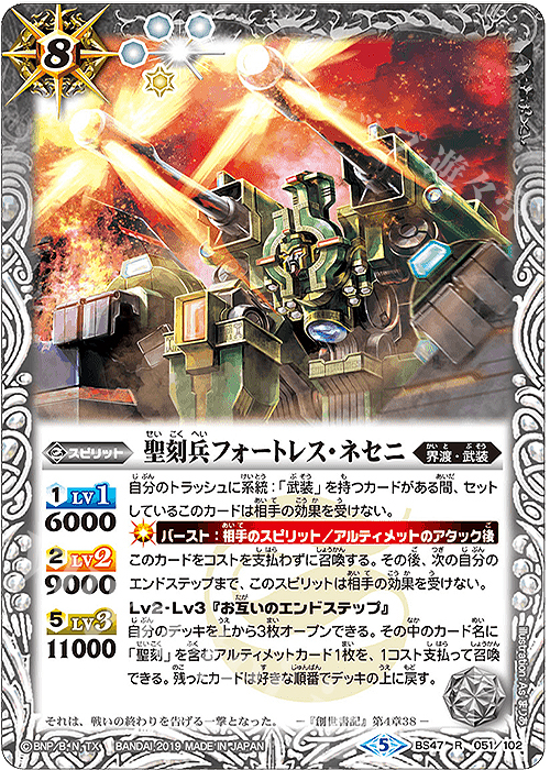 R 聖刻兵フォートレス・ネセニ | 買取 | [BS47]神煌臨編 第4章 神の帰還 | バトルスピリッツ