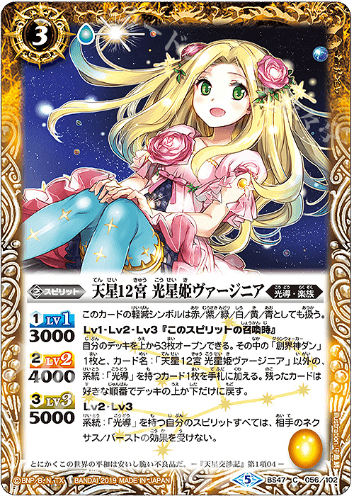 C 天星12宮 光星姫ヴァージニア | 買取 | [BS47]神煌臨編 第4章 神の帰還 | バトルスピリッツ