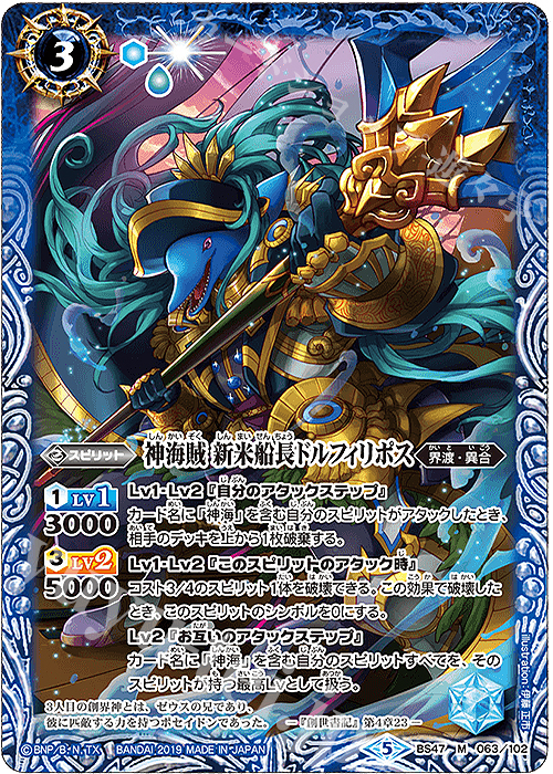 【傷】 M 神海賊 新米船長ドルフィリポス | 販売 | [BS47]神煌臨編 第4章 神の帰還 | バトルスピリッツ
