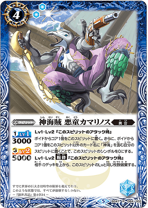 【傷】 R 神海賊 悪童カマリノス | 販売 | [BS47]神煌臨編 第4章 神の帰還 | バトルスピリッツ