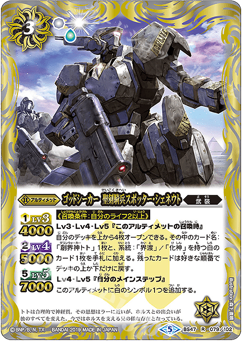 【傷】 R ゴッドシーカー 聖刻騎兵スポッター・シェネウト | 販売 | [BS47]神煌臨編 第4章 神の帰還 | バトルスピリッツ