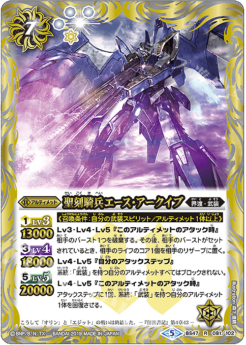 【傷】 R 聖刻騎兵エース・アークイブ | 販売 | [BS47]神煌臨編 第4章 神の帰還 | バトルスピリッツ