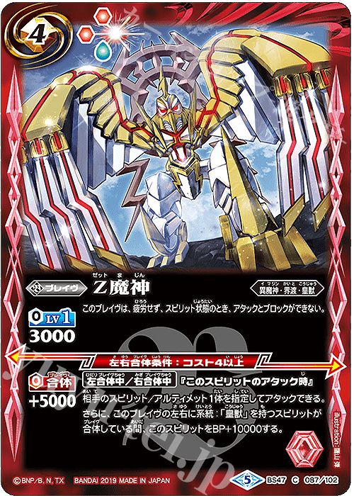 【傷】 C Z魔神 | 販売 | [BS47]神煌臨編 第4章 神の帰還 | バトルスピリッツ
