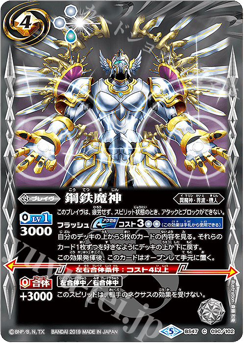 【傷】 C 鋼鉄魔神 | 販売 | [BS47]神煌臨編 第4章 神の帰還 | バトルスピリッツ