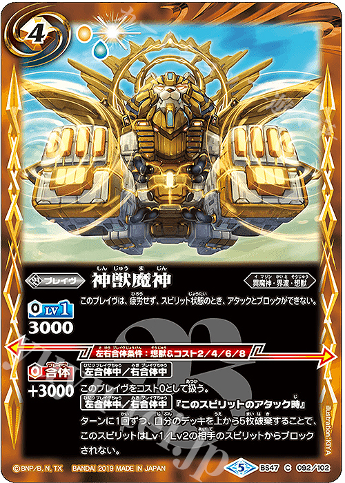 C 神獣魔神 | 販売 | [BS47]神煌臨編 第4章 神の帰還 | バトルスピリッツ