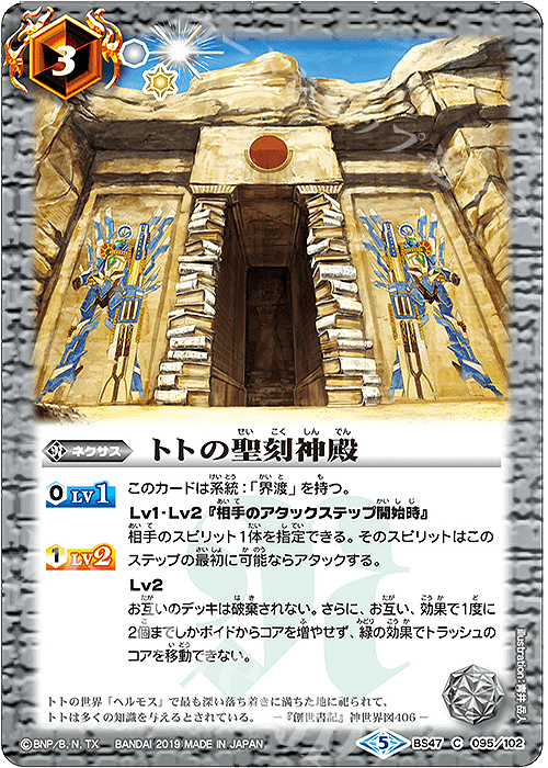 【傷】 C トトの聖刻神殿 | 販売 | [BS47]神煌臨編 第4章 神の帰還 | バトルスピリッツ