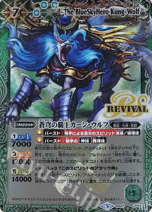 【傷】 - 蒼穹の覇王カーン・ウルフ | 販売 | [BS47]神煌臨編 第4章 神の帰還 | バトルスピリッツ