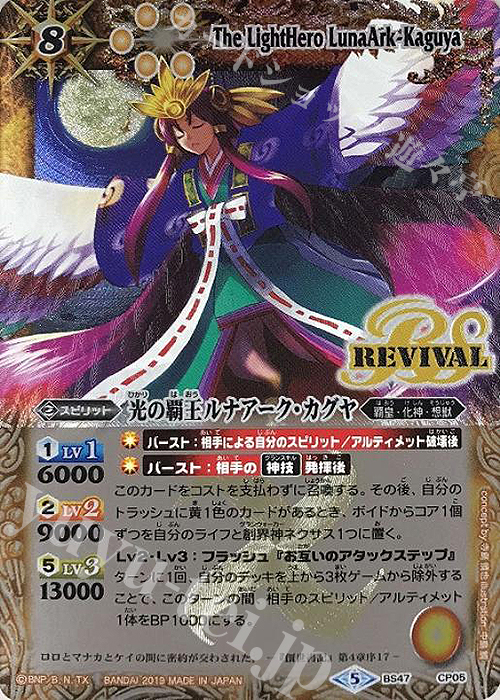 【傷】 - 光の覇王ルナアーク・カグヤ | 販売 | [BS47]神煌臨編 第4章 神の帰還 | バトルスピリッツ