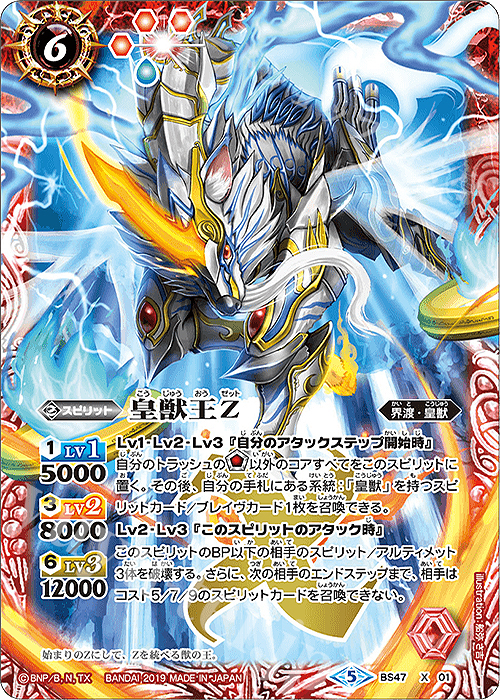【傷】 X 皇獣王Z | 販売 | [BS47]神煌臨編 第4章 神の帰還 | バトルスピリッツ
