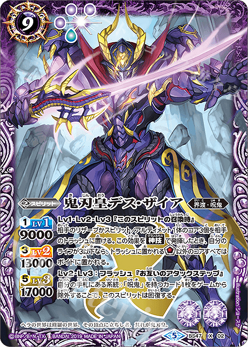 【傷】 X 鬼刃皇デス・ザイア | 販売 | [BS47]神煌臨編 第4章 神の帰還 | バトルスピリッツ