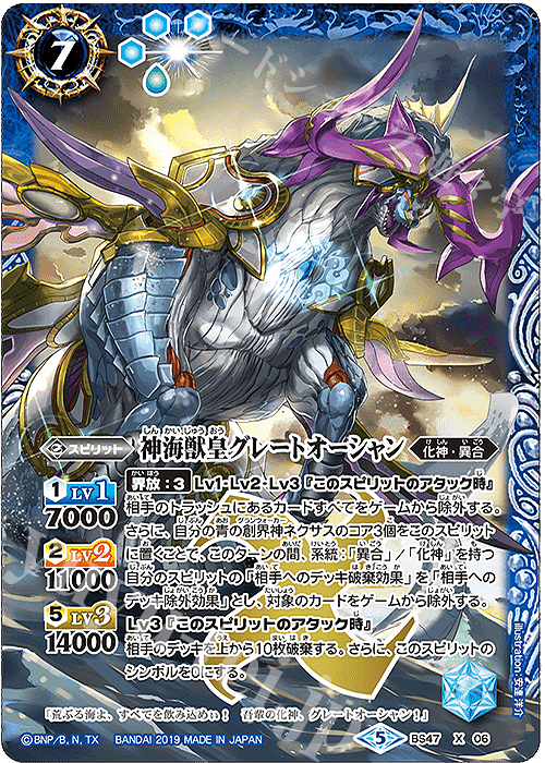 【傷】 X 神海獣皇グレートオーシャン | 販売 | [BS47]神煌臨編 第4章 神の帰還 | バトルスピリッツ