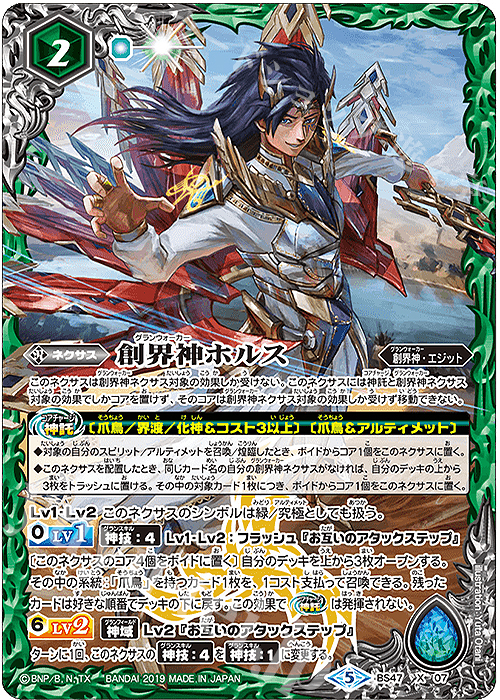 X 創界神ホルス | 買取 | [BS47]神煌臨編 第4章 神の帰還 | バトルスピリッツ