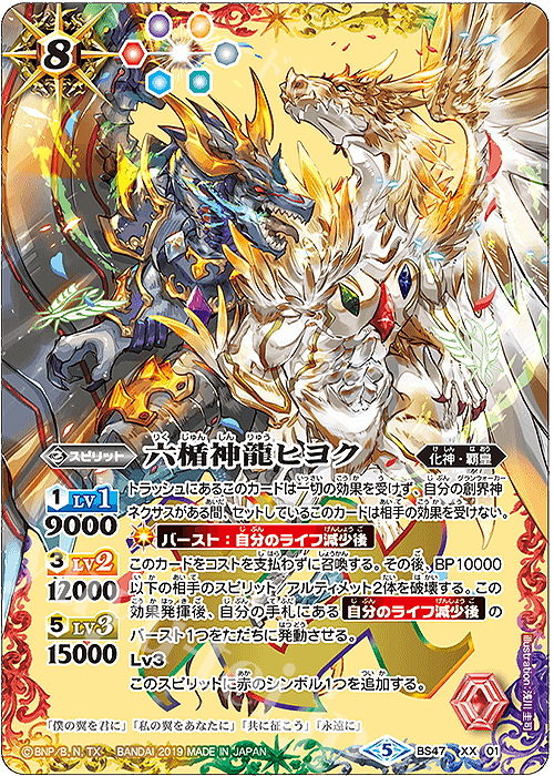 XX 六楯神龍ヒヨク | 販売 | [BS47]神煌臨編 第4章 神の帰還 | バトルスピリッツ