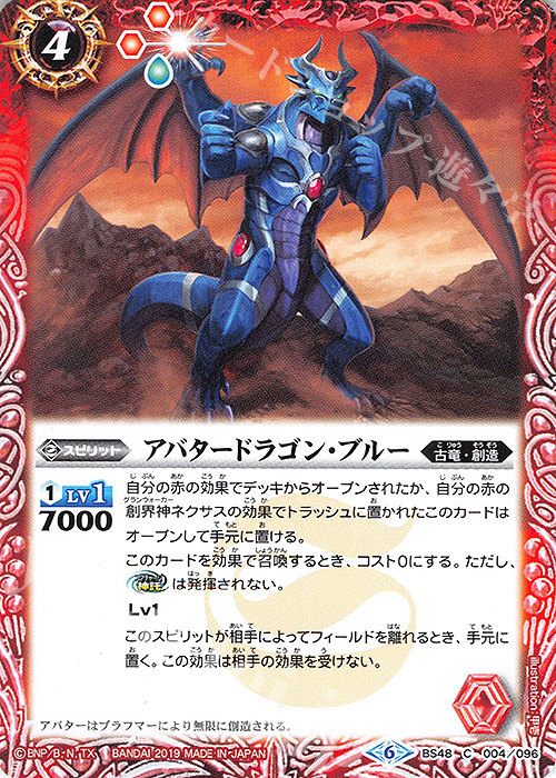 C アバタードラゴン・ブルー | 買取 | [BS48]超煌臨編 第1章 神話覚醒 | バトルスピリッツ