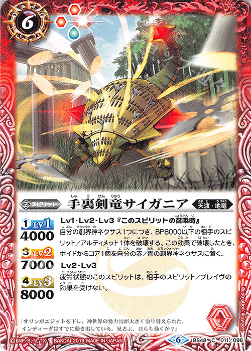 C 手裏剣竜サイガニア | 販売 | [BS48]超煌臨編 第1章 神話覚醒 | バトルスピリッツ