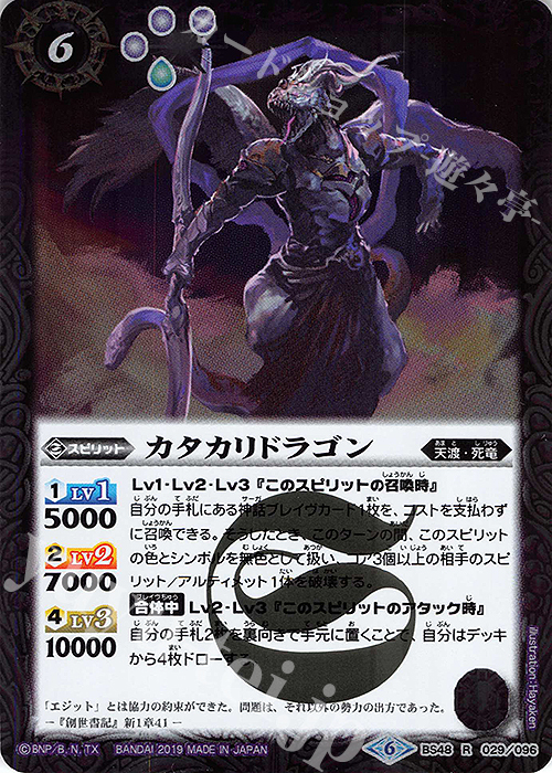 R カタカリドラゴン | 販売 | [BS48]超煌臨編 第1章 神話覚醒 | バトルスピリッツ