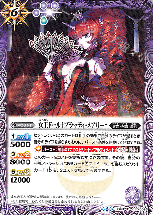 C 女王ドール†ブラッディ・メアリー† | 買取 | [BS48]超煌臨編 第1章 神話覚醒 | バトルスピリッツ
