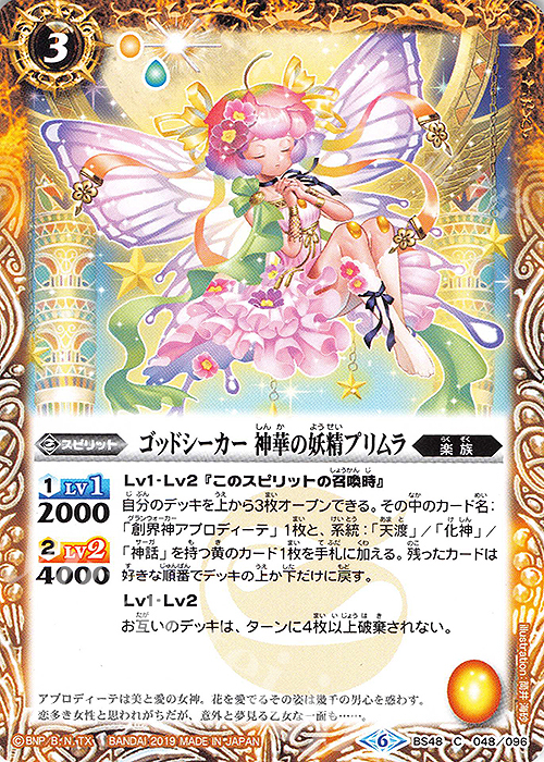 【傷】 C ゴッドシーカー 神華の妖精プリムラ | 販売 | [BS48]超煌臨編 第1章 神話覚醒 | バトルスピリッツ