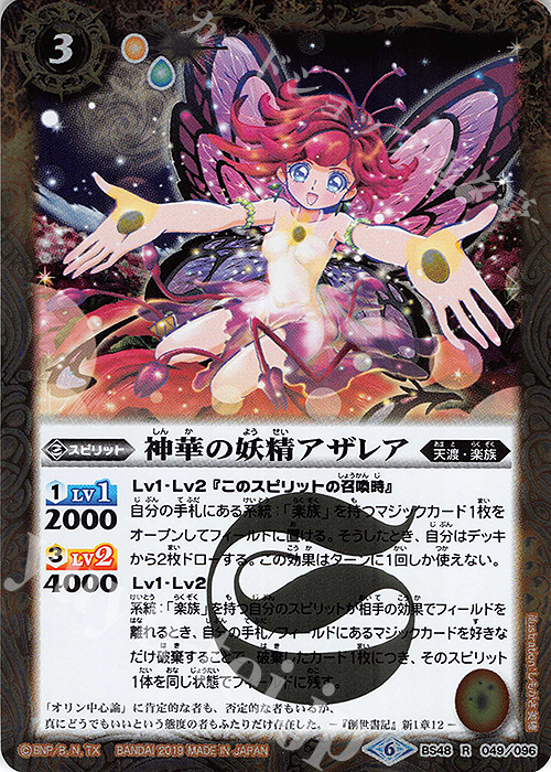 【傷】 R 神華の妖精アザレア | 販売 | [BS48]超煌臨編 第1章 神話覚醒 | バトルスピリッツ