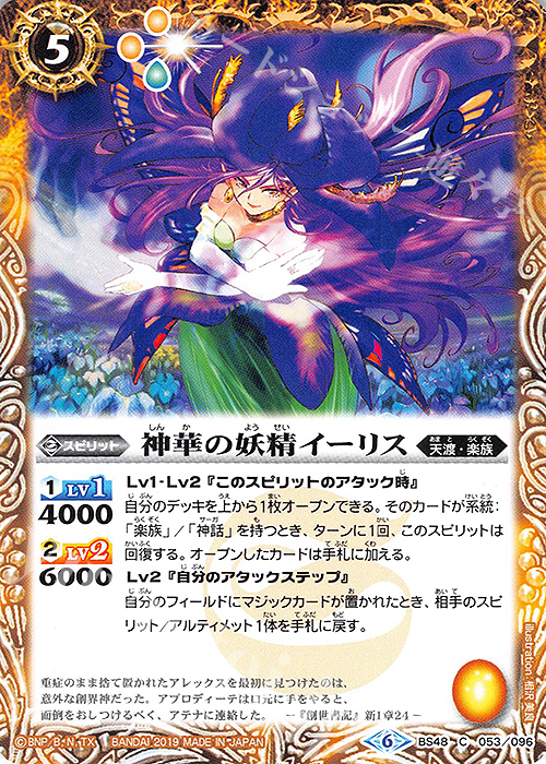 C 神華の妖精イーリス | 販売 | [BS48]超煌臨編 第1章 神話覚醒 | バトルスピリッツ