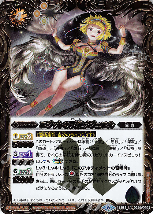 【傷】 R エジットの天使メジェエル | 販売 | [BS48]超煌臨編 第1章 神話覚醒 | バトルスピリッツ