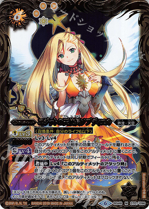M エジットの天使長ソプディエル | 販売 | [BS48]超煌臨編 第1章 神話覚醒 | バトルスピリッツ