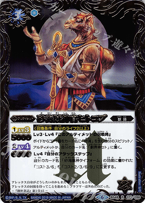 【傷】 R 砂海賊神官ヒトコブ | 販売 | [BS48]超煌臨編 第1章 神話覚醒 | バトルスピリッツ