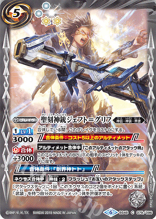 C 聖刻神銃ジェフト＝グリフ | 販売 | [BS48]超煌臨編 第1章 神話覚醒 | バトルスピリッツ