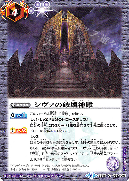 【傷】 C シヴァの破壊神殿 | 販売 | [BS48]超煌臨編 第1章 神話覚醒 | バトルスピリッツ
