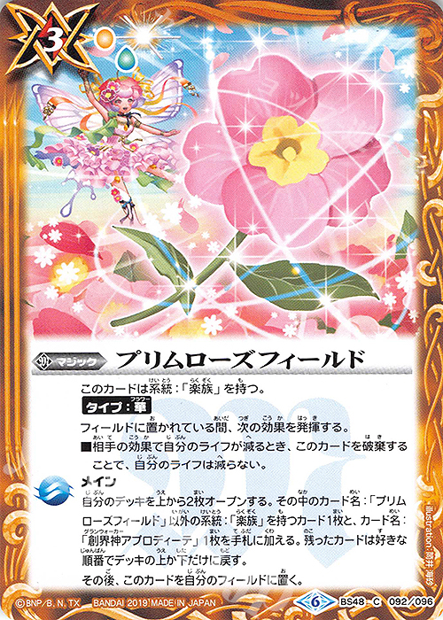 C プリムローズフィールド | 販売 | [BS48]超煌臨編 第1章 神話覚醒 | バトルスピリッツ