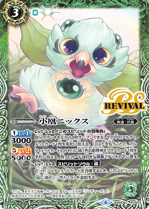 【傷】 C 小凰ニックス | 販売 | [BS48]超煌臨編 第1章 神話覚醒 | バトルスピリッツ