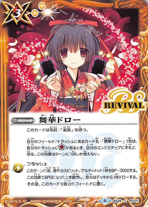 【傷】 C 舞華ドロー | 販売 | [BS48]超煌臨編 第1章 神話覚醒 | バトルスピリッツ